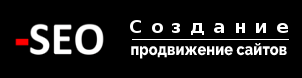 СЕО продвижение сайтов